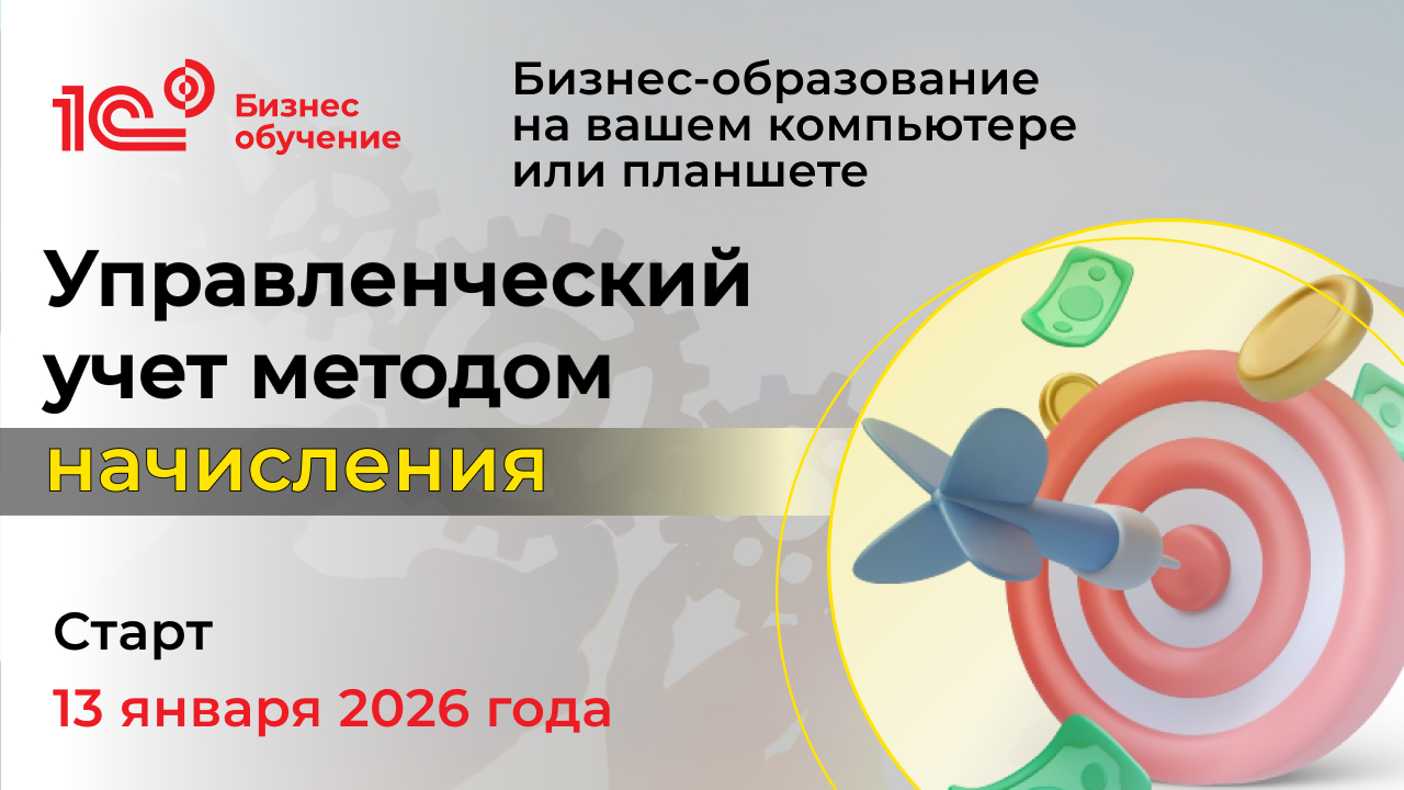 upravlencheskiy-uchet-metodom-nachisleniya.jpg