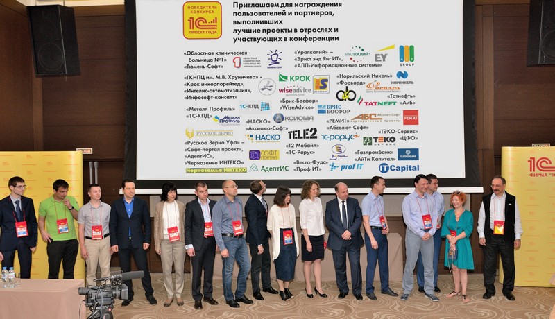 Награждение победителей конкурса 1С:Проект года 2016 г. в Сочи