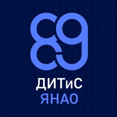 Департамент информационных технологий и связи Ямало-Ненецкого автономного округа (ДИТиС ЯНАО)
