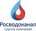 ГК «Росводоканал»