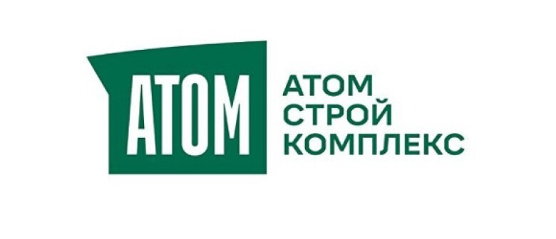 АО «Корпорация «Атомстройкомплекс»