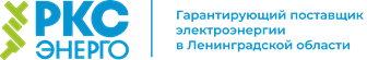 ООО «РКС-энерго»