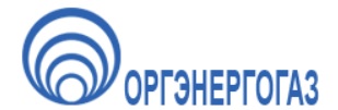 ОАО "Оргэнергогаз"