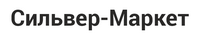 ООО «Сильвер-Маркет»
