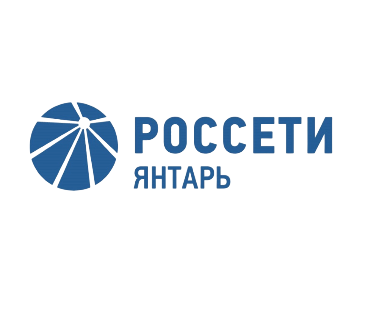 АО «Россети Янтарь»