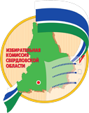 Избирательная комиссия Свердловской области