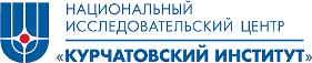ФГБУ «Национальный исследовательский центр «Курчатовский институт» (НИЦ «Курчатовский институт»)