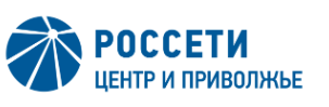 ПАО «Россети Центр и Приволжье»