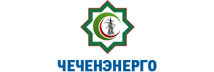 Акционерное общество «Чеченэнерго» (АО «Чеченэнерго»)