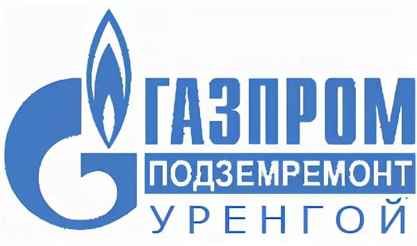 ООО «Газпром подземремонт Уренгой» 