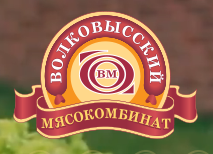 ОАО «Волковысский мясокомбинат»