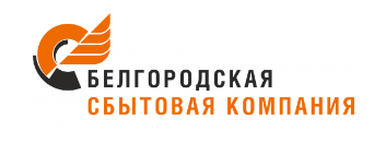 АО «Белгородэнергосбыт»