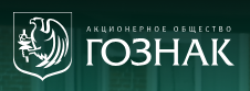 АО «Гознак»