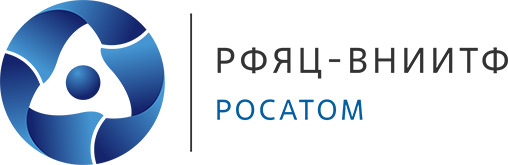  Федеральное государственное унитарное предприятие «Российский Федеральный Ядерный Центр – Всероссийский научно-исследовательский институт технической физики имени академика Е.И. Забабахина»