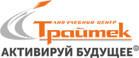 АНО «Учебный центр «Трайтек»