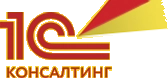1С:Консалтинг