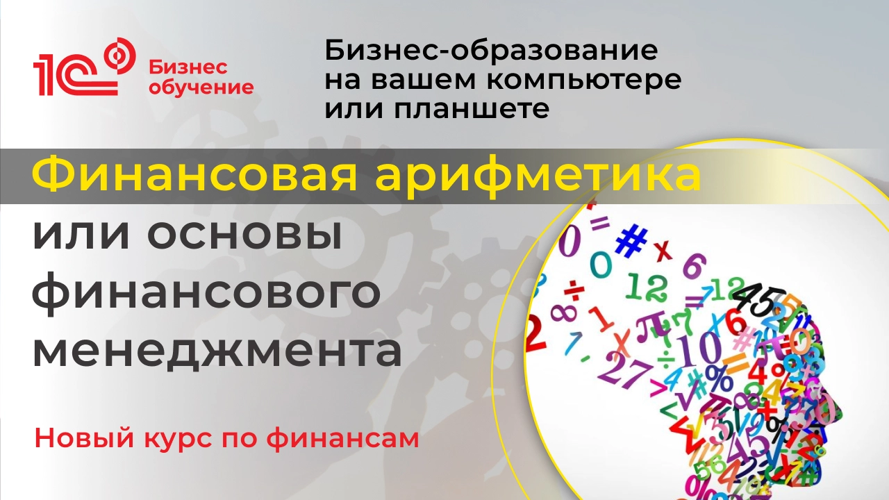 Finansovaya-arifmetika.jpg