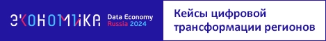 кейсы цифровой трансформации регионов