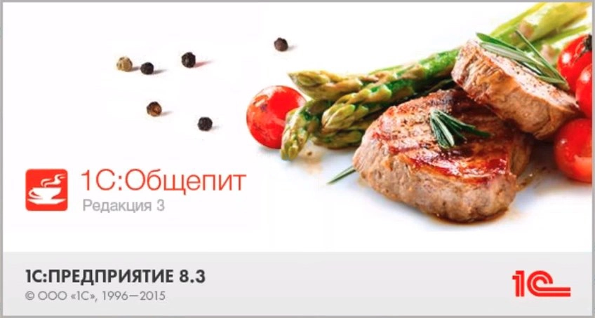 1С:Общепит 8