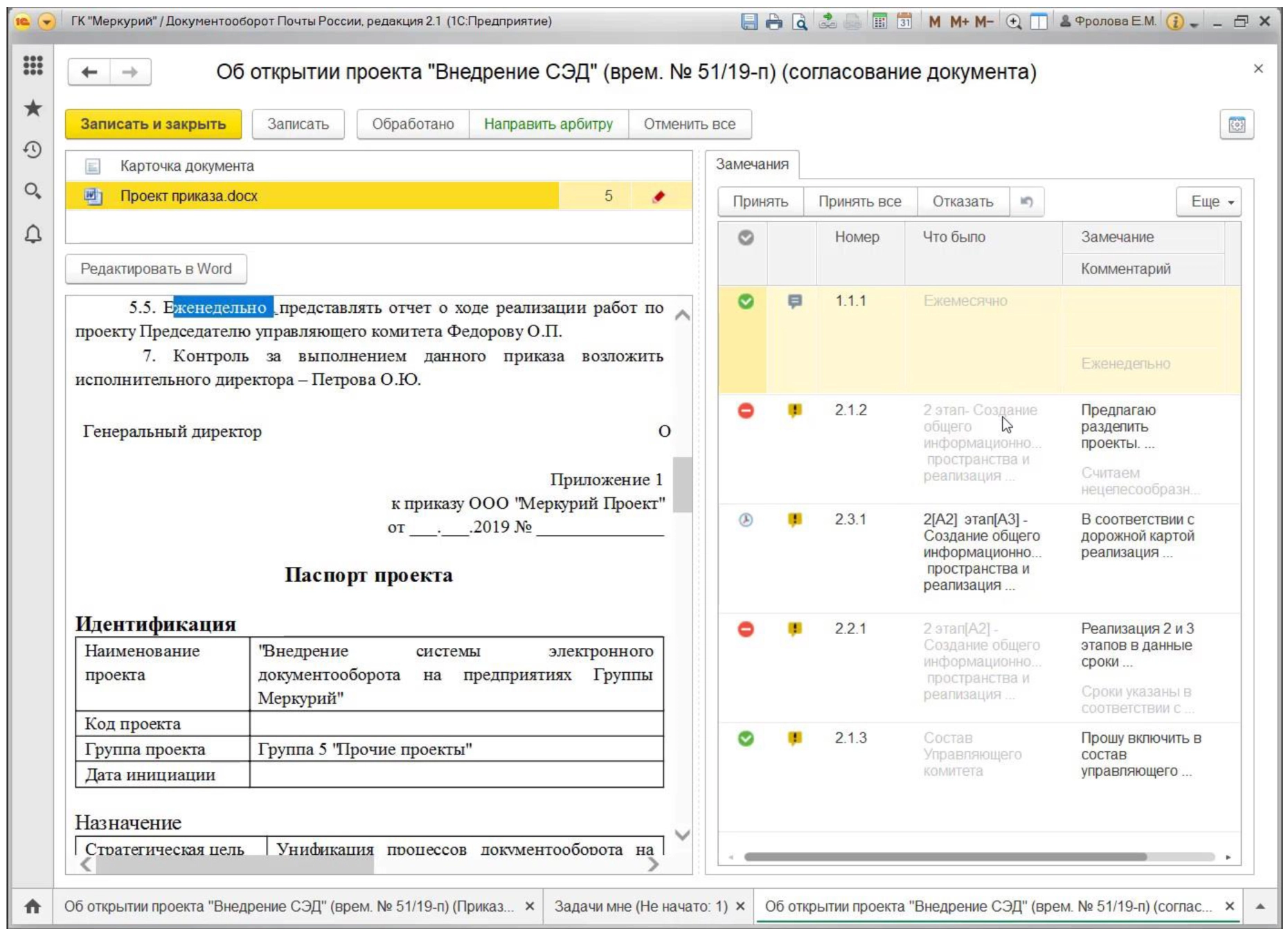 Параллельное согласование документов в 1С:Документооборот 3.0