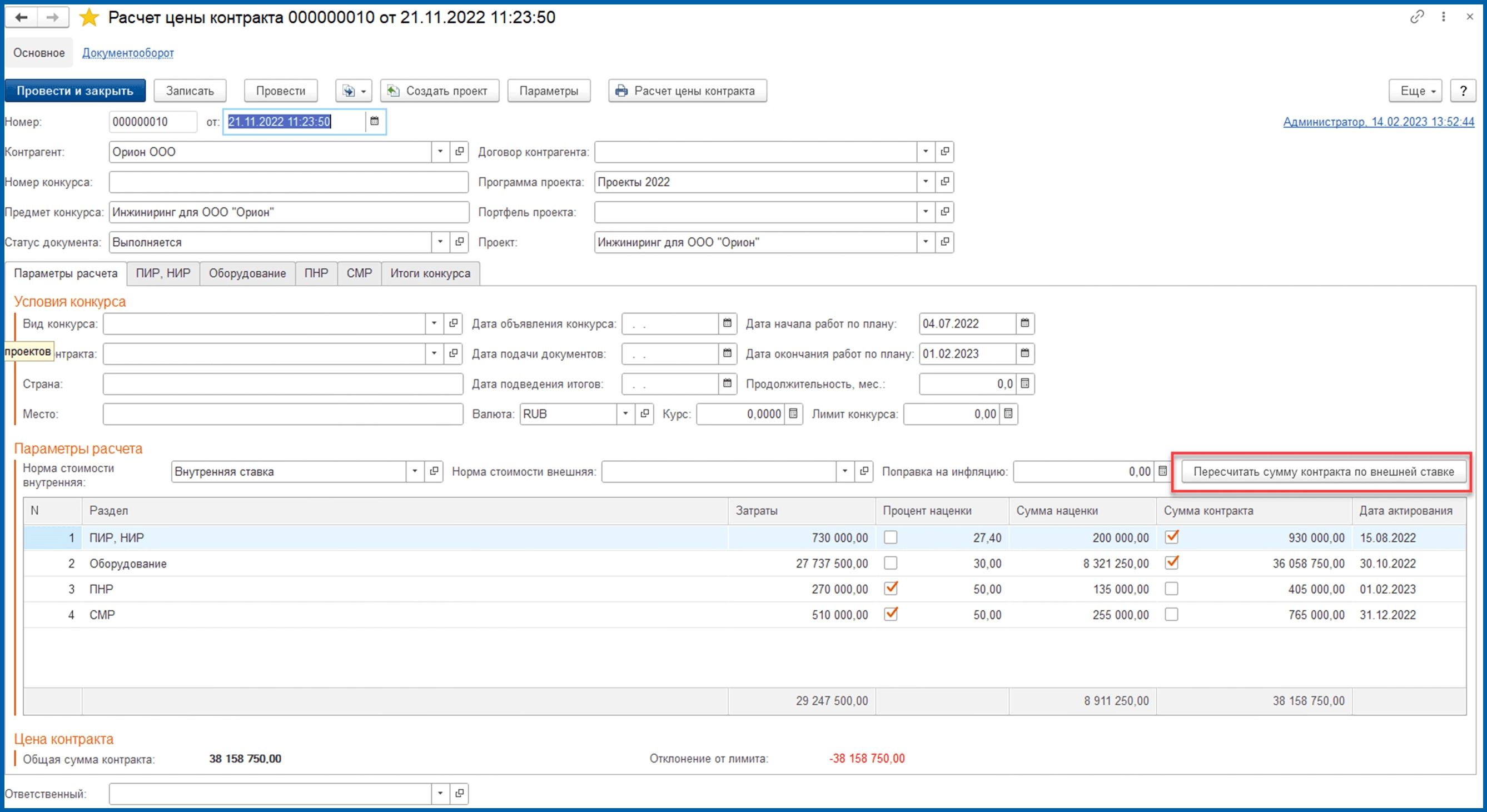 raschet_ceny_kontrakta.png