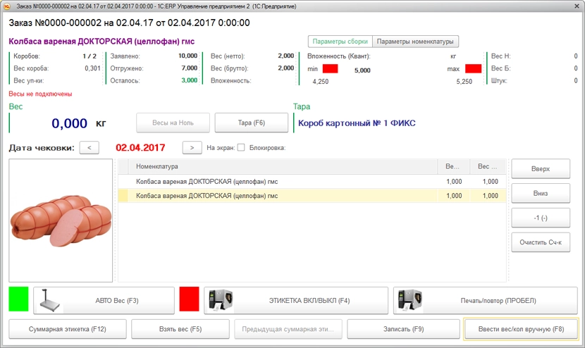 Комплектация заказа в АРМ комплектовщика