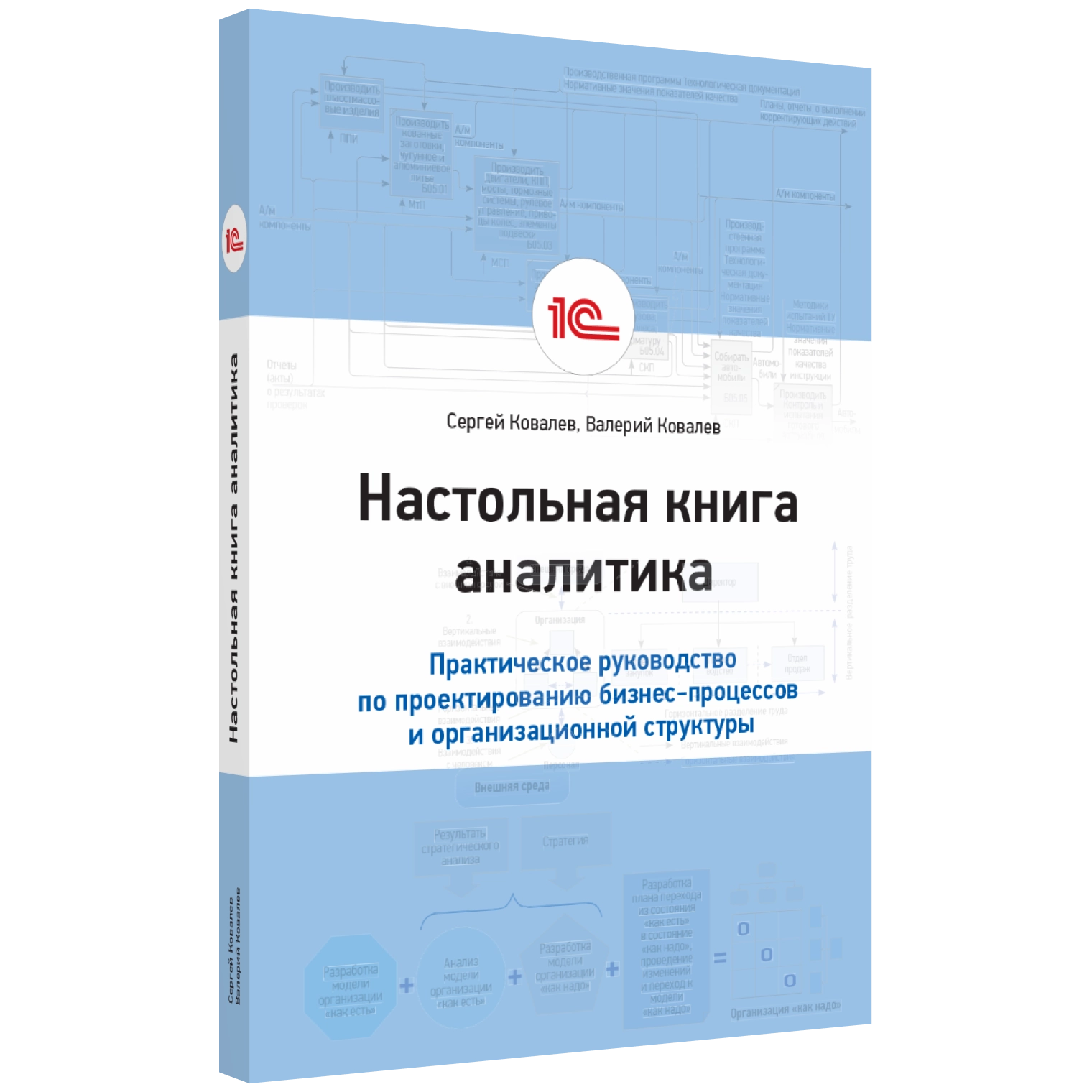 Настольная книга аналитика