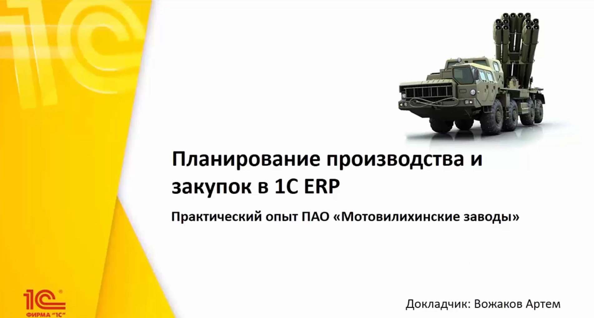 Планирование производства и закупок в 1С ERP