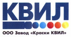 Краски КВИЛ