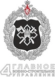 ФГУП «Главное военно-строительное управление № 4»
