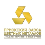 АО «Приокский завод цветных металлов» 