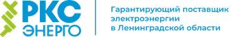 ООО «РКС-энерго»