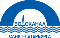 ГУП «Водоканал Санкт-Петербурга»