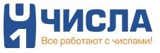 Числа
