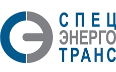АО «СПЕЦЭНЕРГОТРАНС»