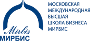 "Московская международная высшая школа бизнеса "МИРБИС"