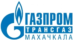 ООО «Газпром трансгаз Махачкала»