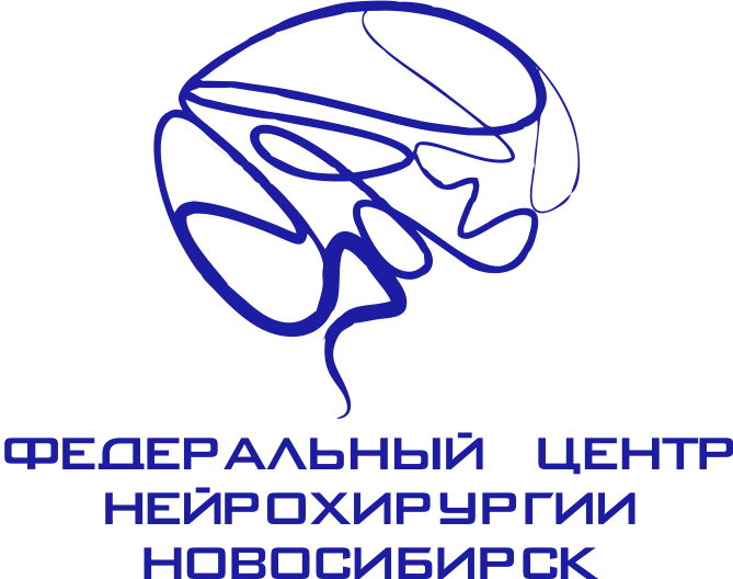 ФГБУ «ФЦН» Минздрава России (г. Новосибирск)