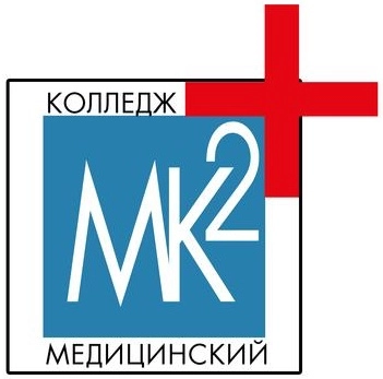 ГБПОУ ДЗМ «Медицинский колледж № 2» 