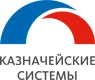 КАЗНАЧЕЙСКИЕ СИСТЕМЫ