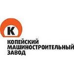 Копейский машиностроительный завод
