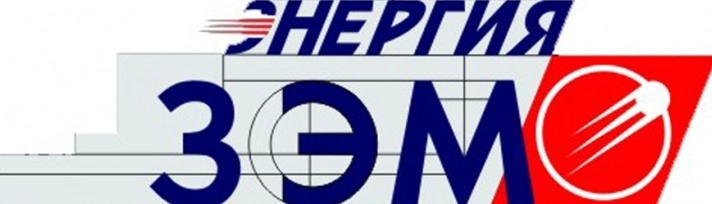 Завод экспериментального машиностроения ракетно-космической корпорации «Энергия»  имени  П. С. Королева