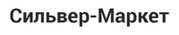 ООО «Сильвер-Маркет»