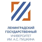 Ленинградский государственный университет имени А.С.Пушкина