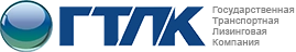 Государственная транспортная лизинговая компания (ПАО "ГТЛК" )