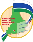 Избирательная комиссия Свердловской области