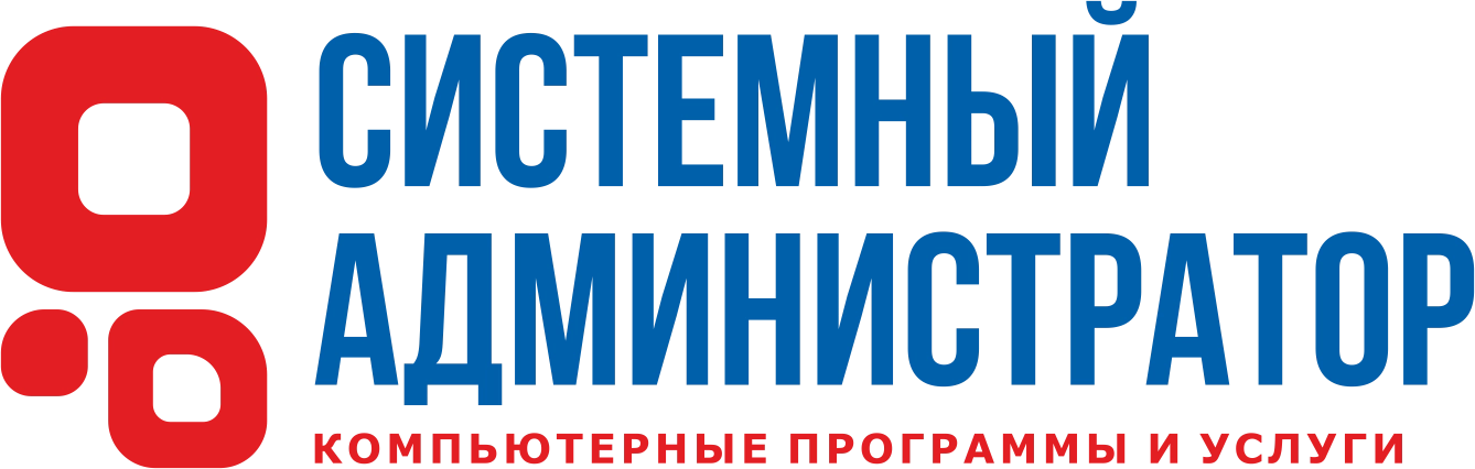 ГК Системный Администратор