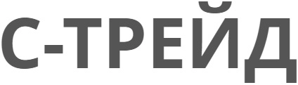 Общество с ограниченной ответственностью «С-ТРЕЙД»