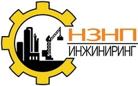 ООО «НЗНП Инжиниринг» (АО «НьюЙол»)