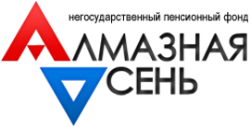 Негосударственный пенсионный фонд «Алмазная осень»